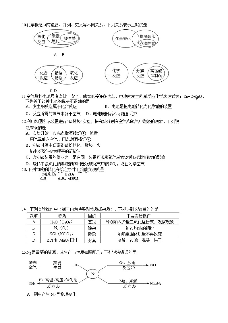 江苏省镇江市丹阳市实验学校2024-2025学年九年级上学期十月份月考化学试卷第2页