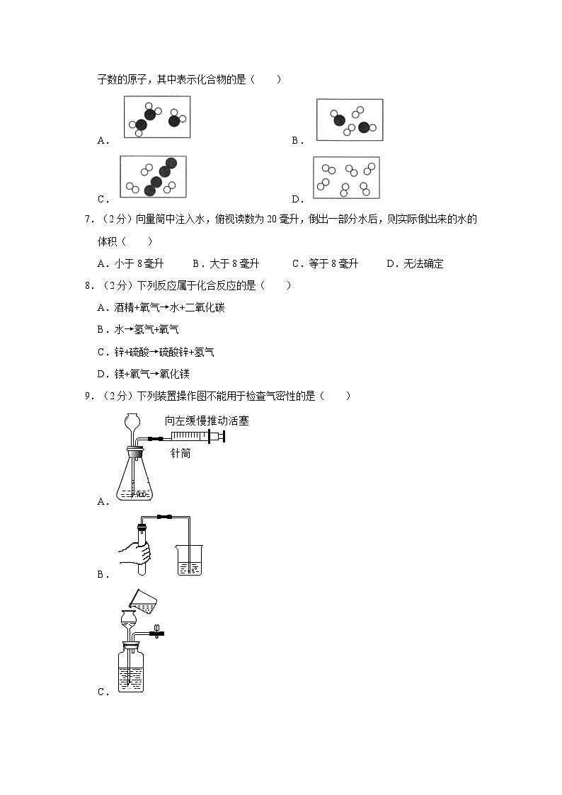 2023-2024学年四川省达州九年级(上)月考化学试卷(10月份)第2页