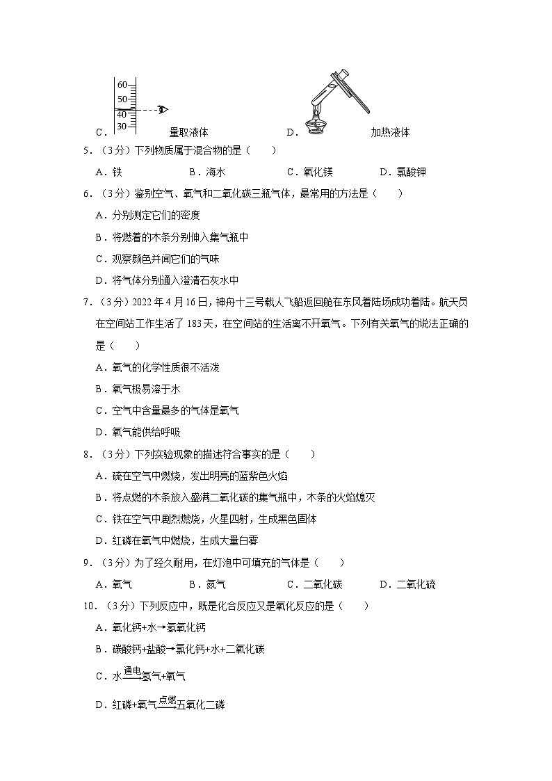 2023-2024学年广东省惠州市九年级(上)月考化学试卷(10月份)第2页