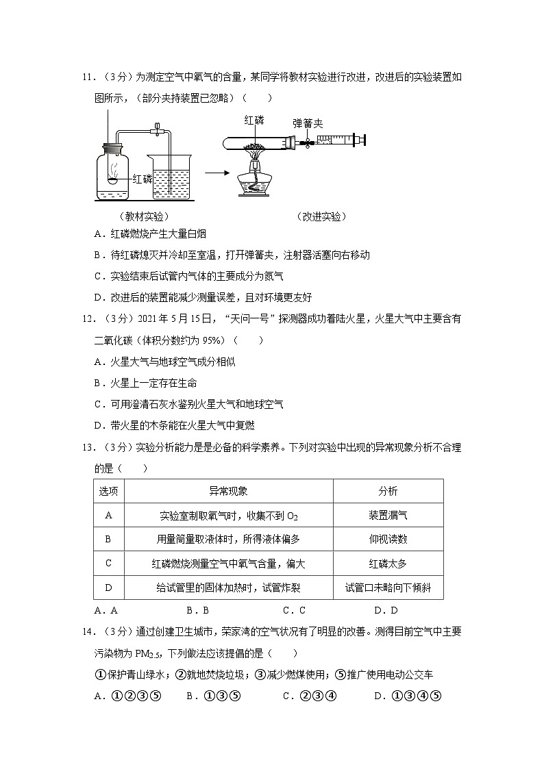 2023-2024学年广东省惠州市九年级(上)月考化学试卷(10月份)第3页