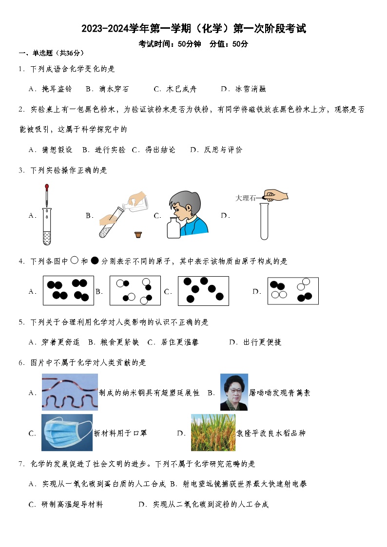 2023-2024学年山东省淄博八年级（上）月考化学试卷（10月份）.