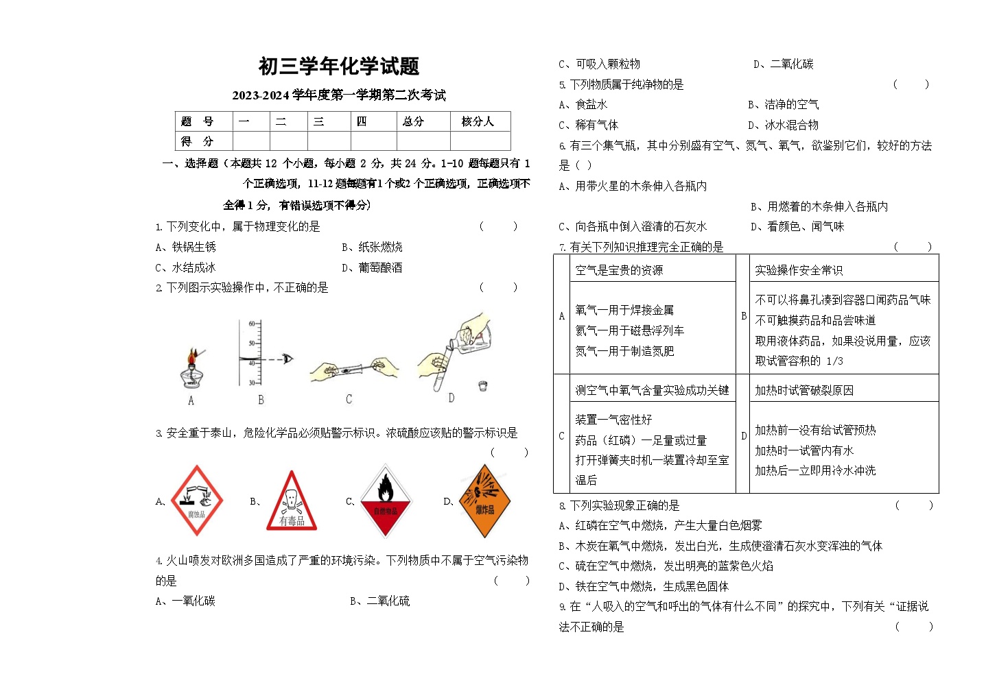 2023-2024学年黑龙江省绥化市绥棱六中八年级（上）月考化学试卷（10月份）.