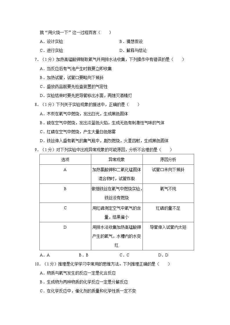 2023-2024学年安徽省安庆市桐城市大关中学九年级(上)月考化学试卷(10月份)第2页