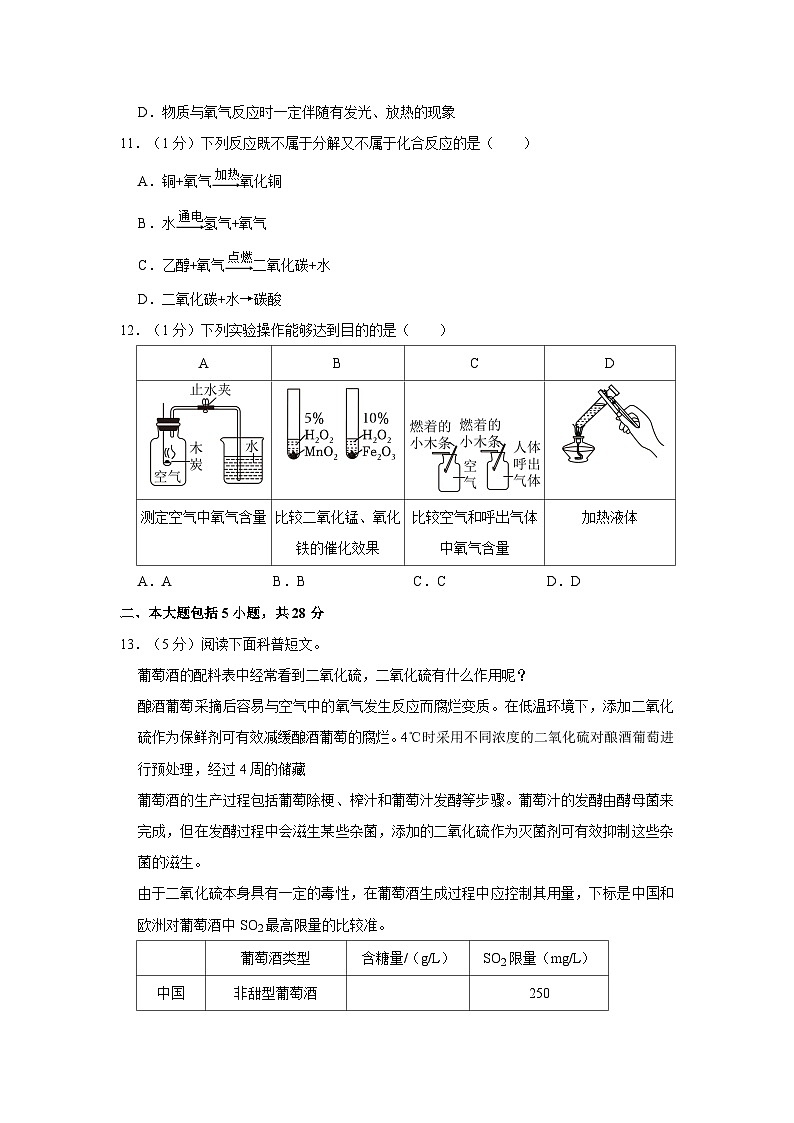 2023-2024学年安徽省安庆市桐城市大关中学九年级(上)月考化学试卷(10月份)第3页