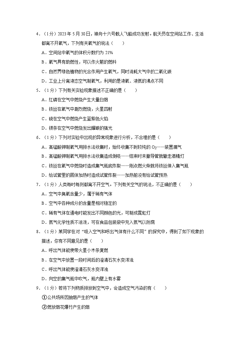 2023-2024学年甘肃省定西市通渭县九年级(上)调研化学试卷第2页