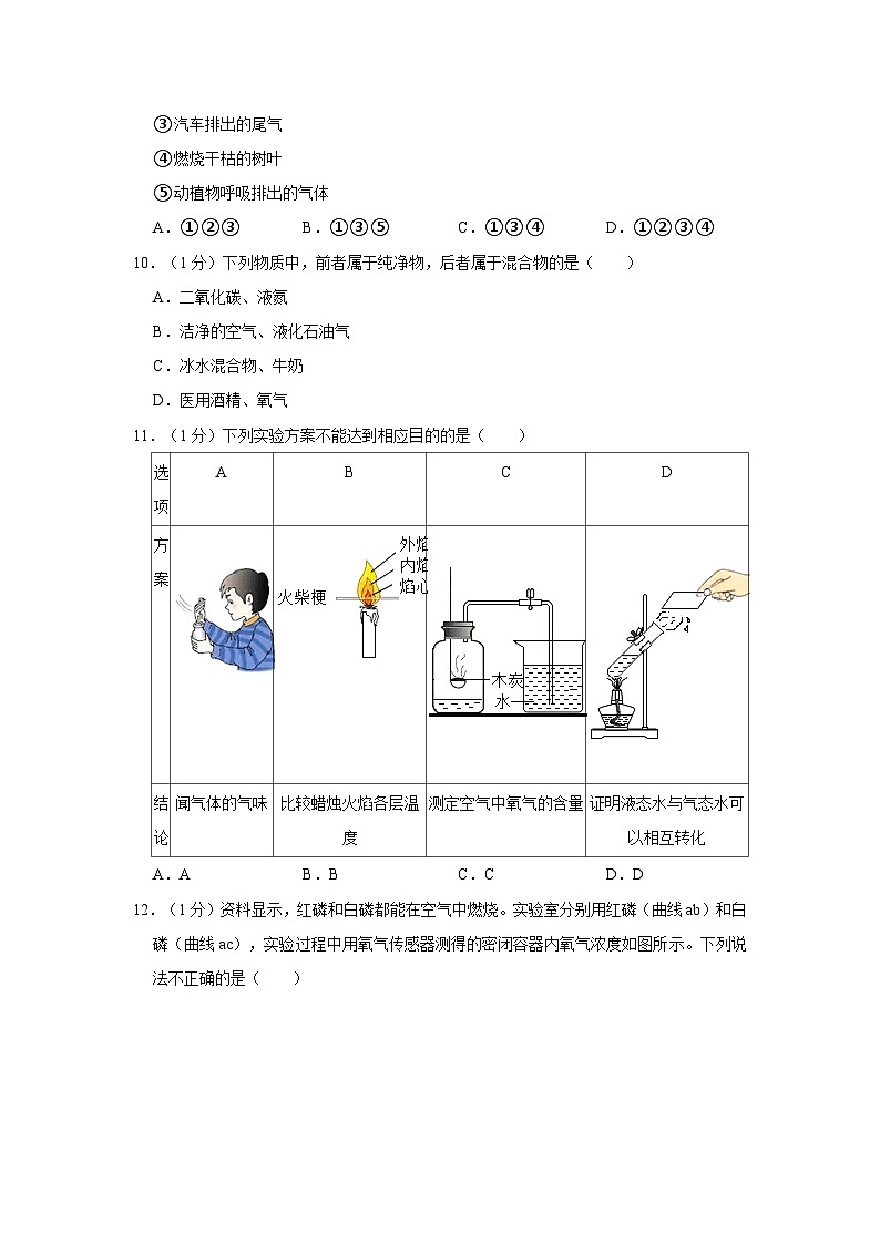 2023-2024学年甘肃省定西市通渭县九年级(上)调研化学试卷第3页