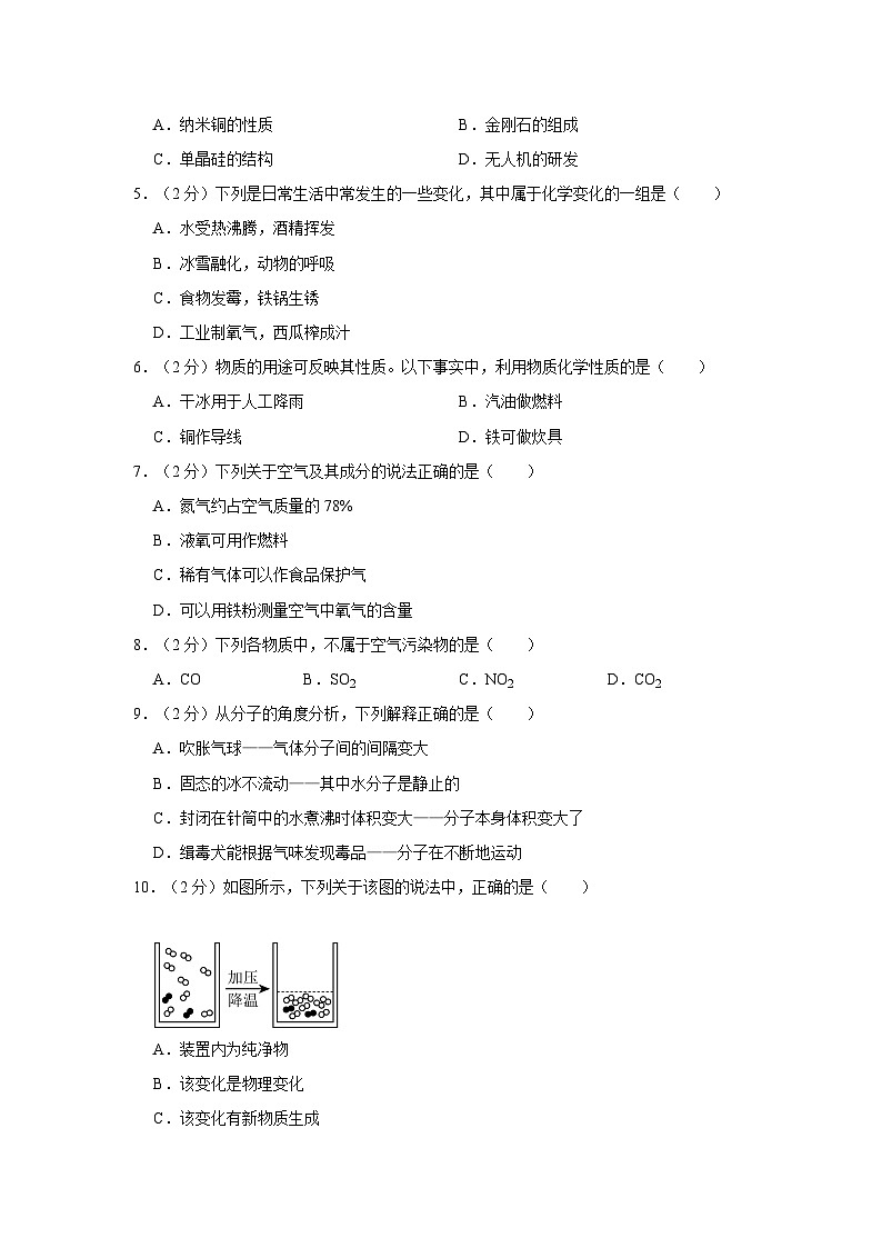 2023-2024学年内蒙古赤峰市红山中学九年级(上)第一次月考化学试卷第2页