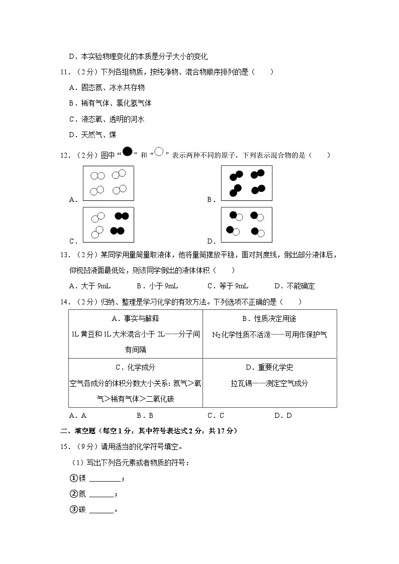 2023-2024学年内蒙古赤峰市红山中学九年级(上)第一次月考化学试卷第3页