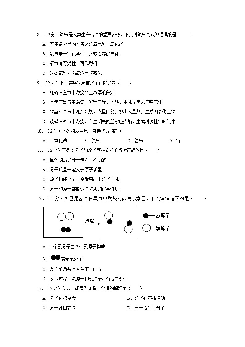 2023-2024学年广西南宁四十七中九年级(上)月考化学试卷(10月份)02