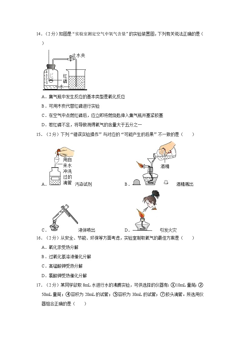 2023-2024学年广西南宁四十七中九年级(上)月考化学试卷(10月份)03