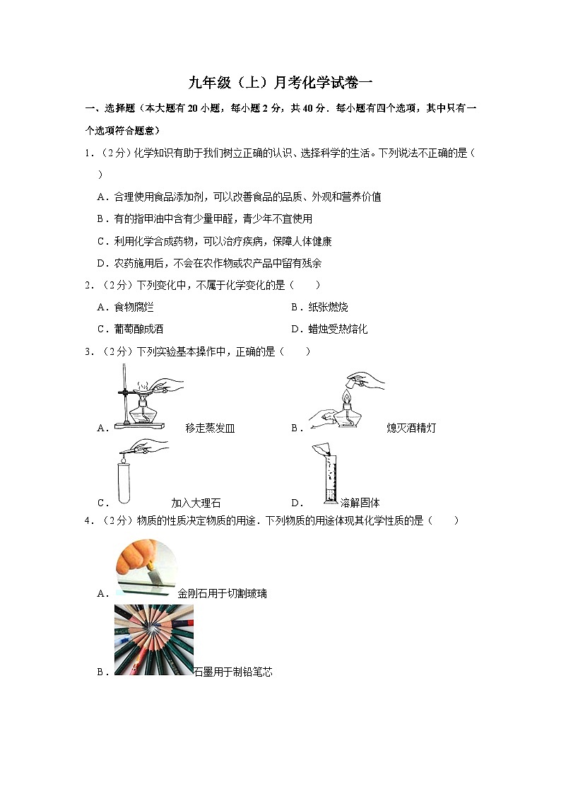 黑龙江省海伦市长发中学2024-2025学年九年级上学期十月月考化学试卷第1页