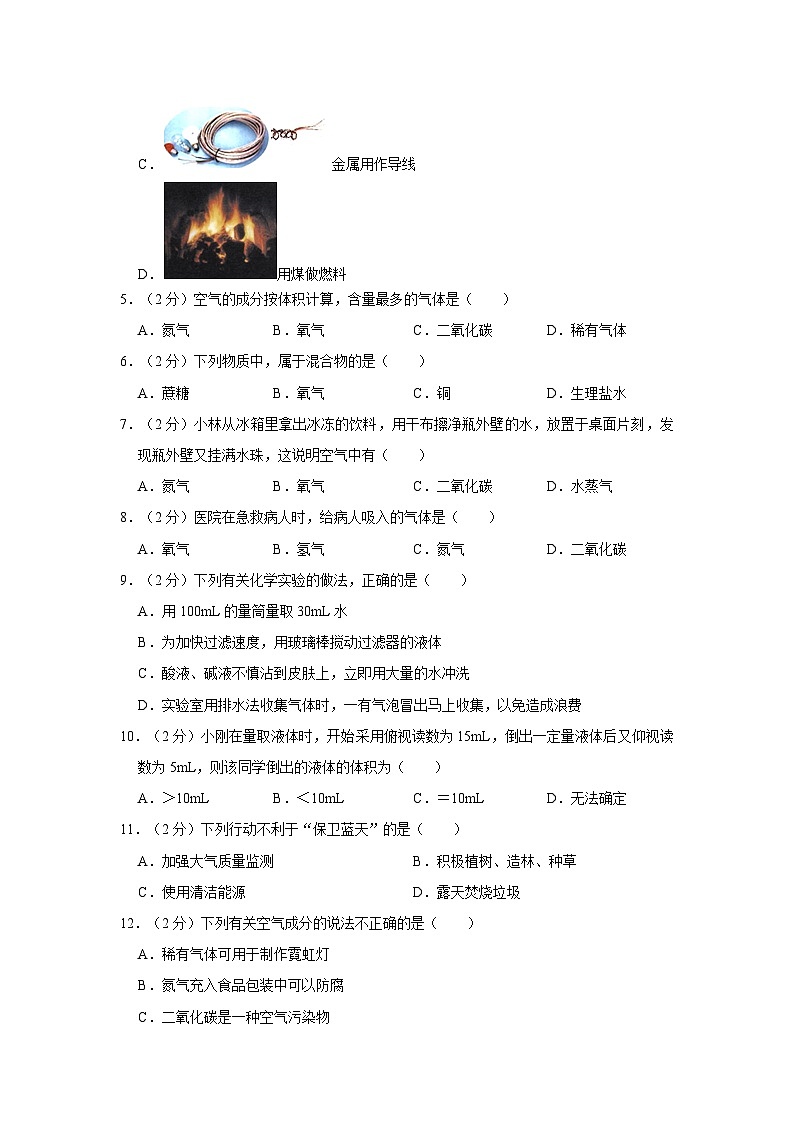 黑龙江省海伦市长发中学2024-2025学年九年级上学期十月月考化学试卷第2页