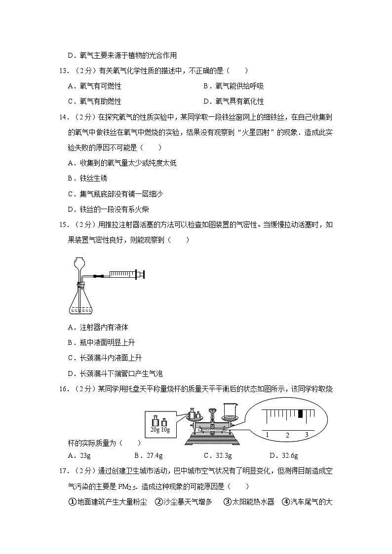 黑龙江省海伦市长发中学2024-2025学年九年级上学期十月月考化学试卷第3页