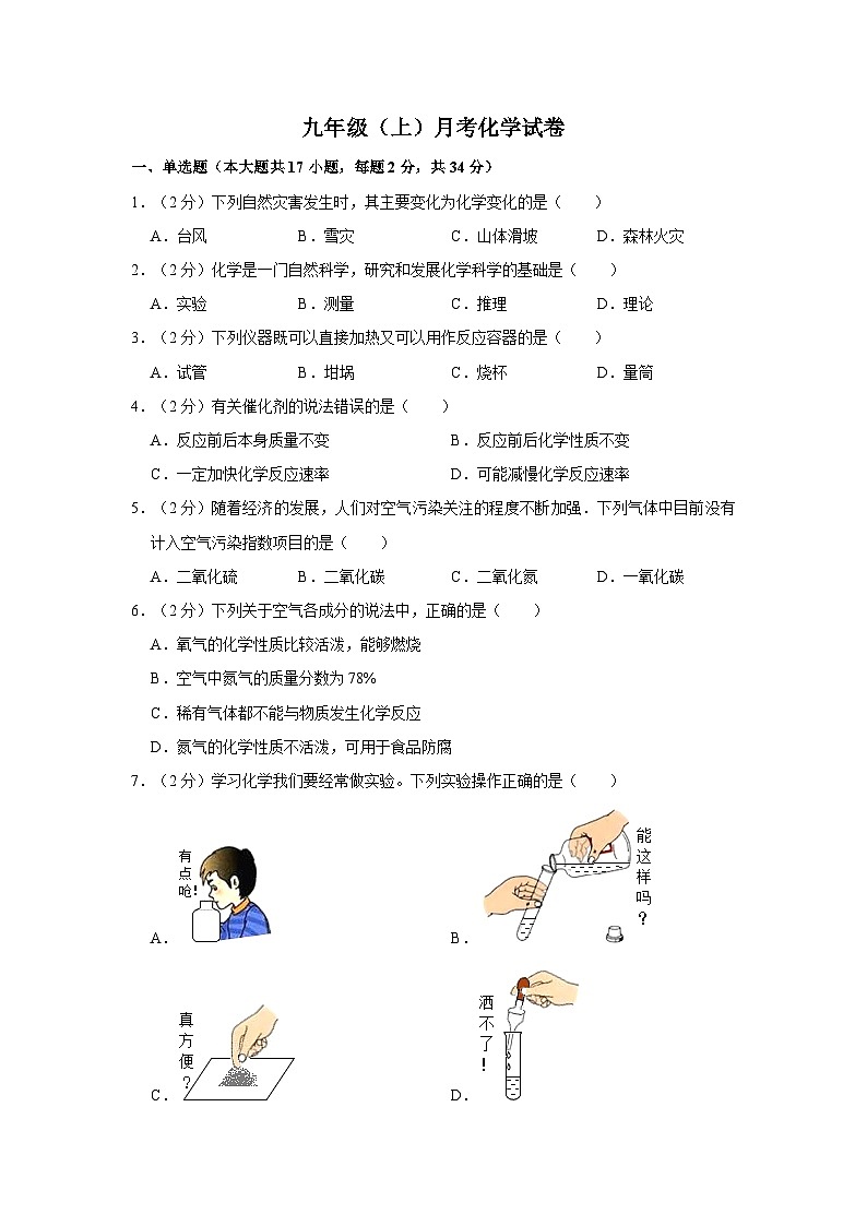黑龙江省海伦市伦河中学2024--2025学年九年级上学期十月月考化学试题第1页