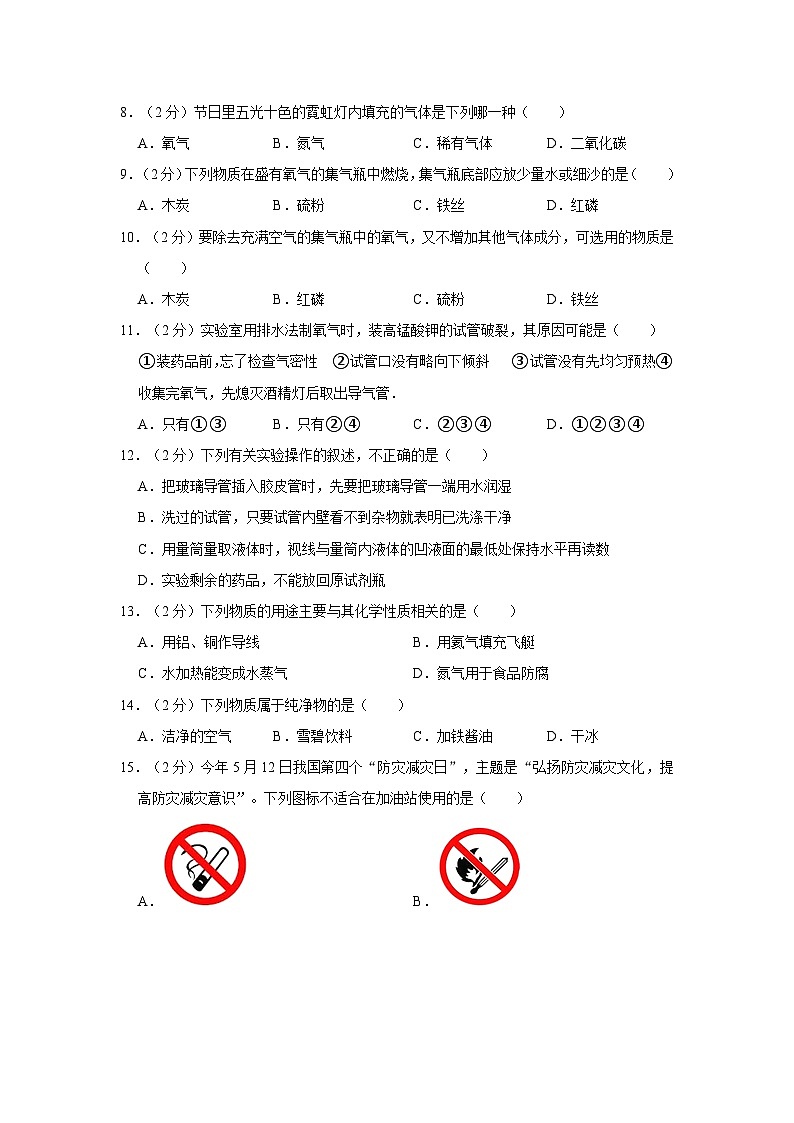 黑龙江省海伦市伦河中学2024--2025学年九年级上学期十月月考化学试题第2页