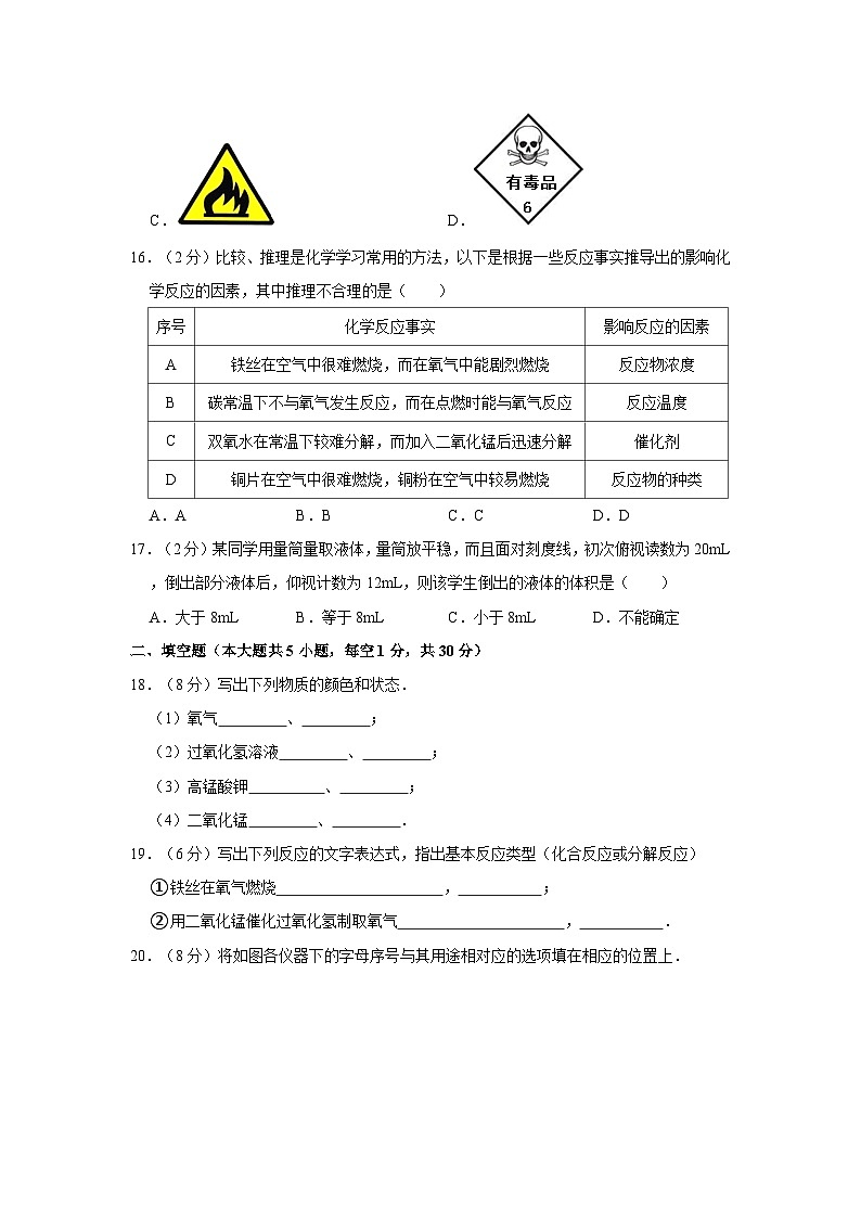 黑龙江省海伦市伦河中学2024--2025学年九年级上学期十月月考化学试题第3页