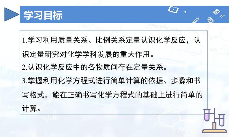 课题2 化学方程式(第3课时)(课件)-九年级化学上册(人教版2024)第2页