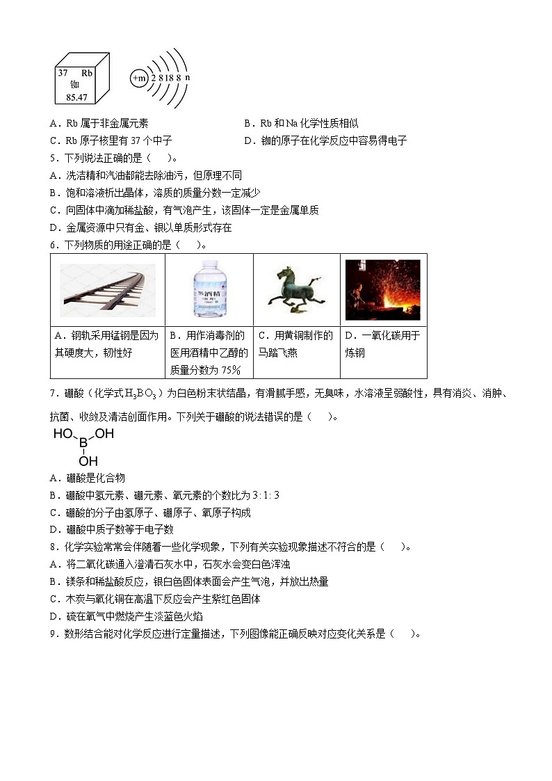 黑龙江省哈尔滨市风华中学2024-2025学年九年级上学期十月月考化学学科试题(无答案)第2页