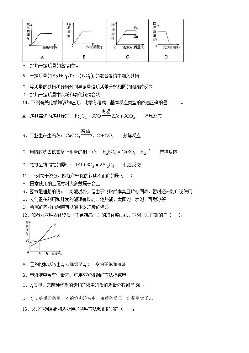黑龙江省哈尔滨市风华中学2024-2025学年九年级上学期十月月考化学学科试题(无答案)第3页