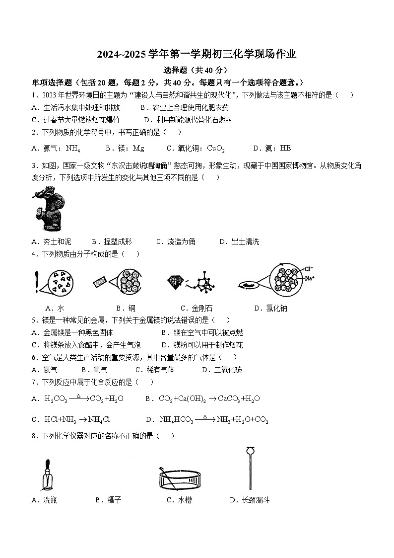 江苏省苏州市新区实验初中2024-2025学年九年级上学期10月份月考化学试卷(无答案)01