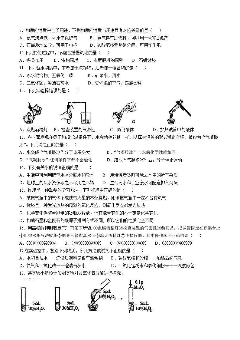 江苏省苏州市新区实验初中2024-2025学年九年级上学期10月份月考化学试卷(无答案)02