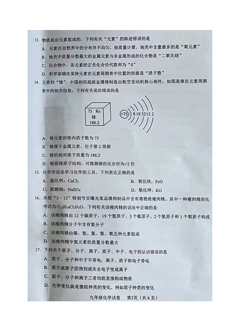 四川省德阳市中江县2024-2025学年九年级上学期第一次月考化学试题03