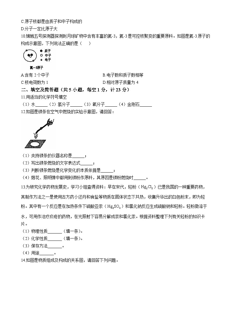 江苏省宿迁市宿城区2024-2025学年九年级上学期9月份化学练习(1)(无答案)第2页
