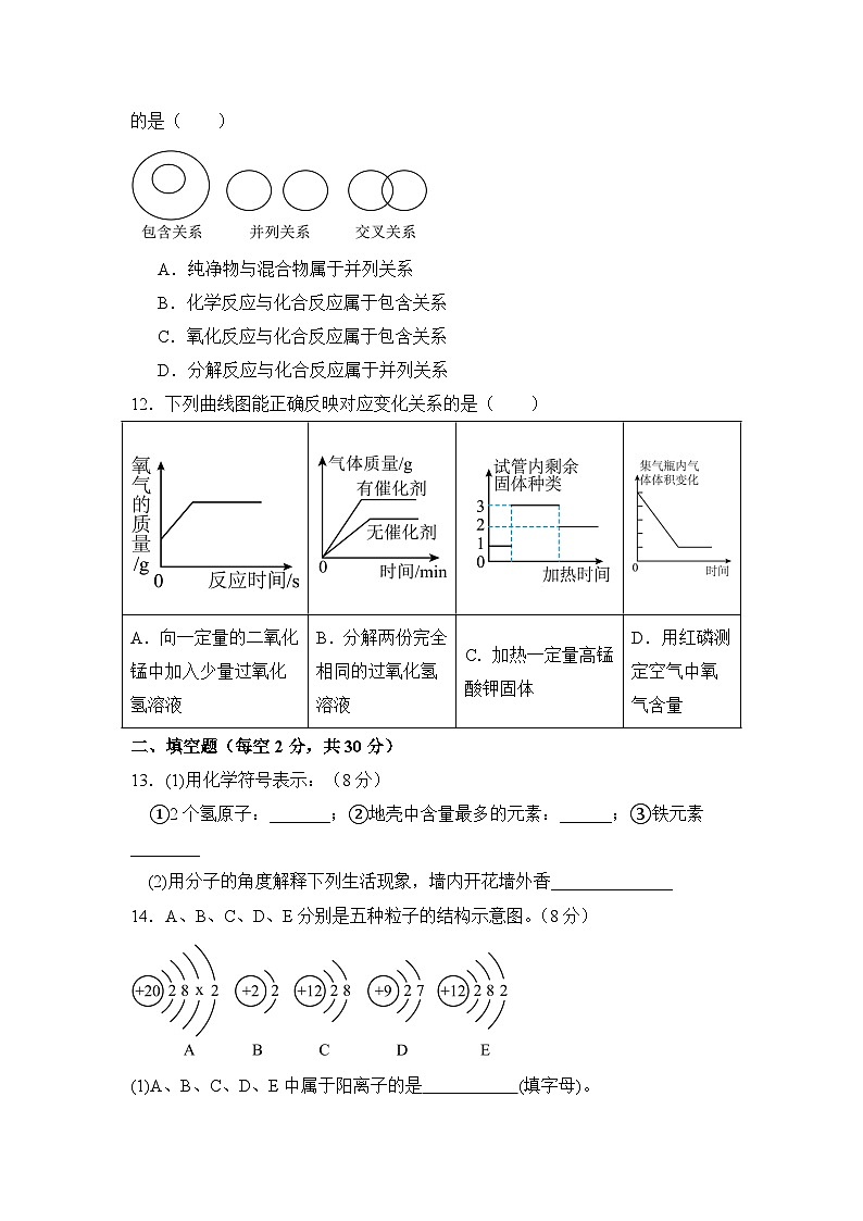 四川省南充市嘉陵思源实验学校2024-2025学年九年级上学期第一次月考化学试卷第3页