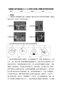 安徽省六安市霍邱县2024-2025学年九年级上学期9月月考化学试卷(含答案)