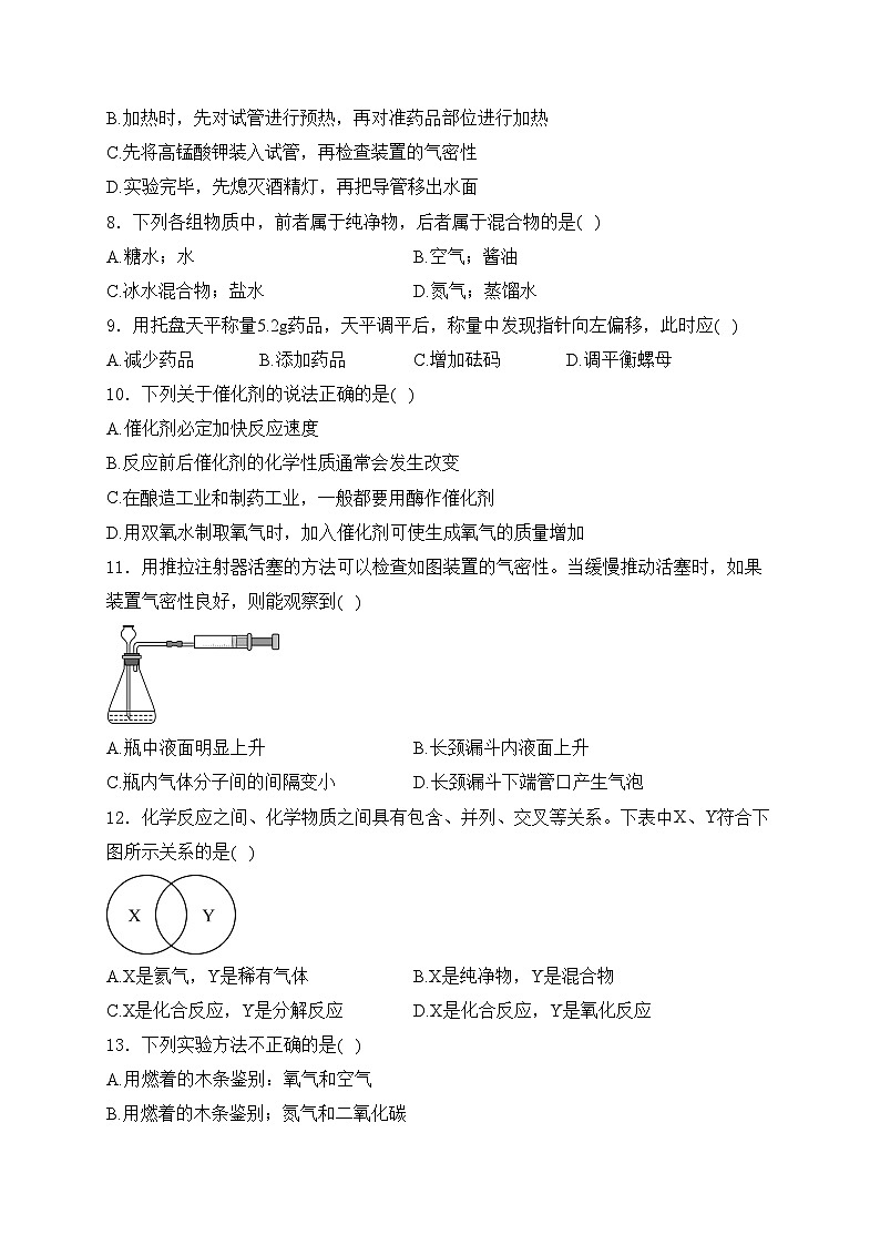河南省驻马店市确山县2024-2025学年九年级上学期10月月考化学试卷(含答案)第2页