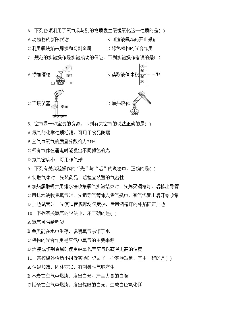 江苏省扬州市江都区八校2025届九年级上学期第一次月考化学试卷(含答案)第2页