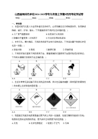 山西省朔州市多校2024-2025学年九年级上学期9月月考化学试卷(含答案)
