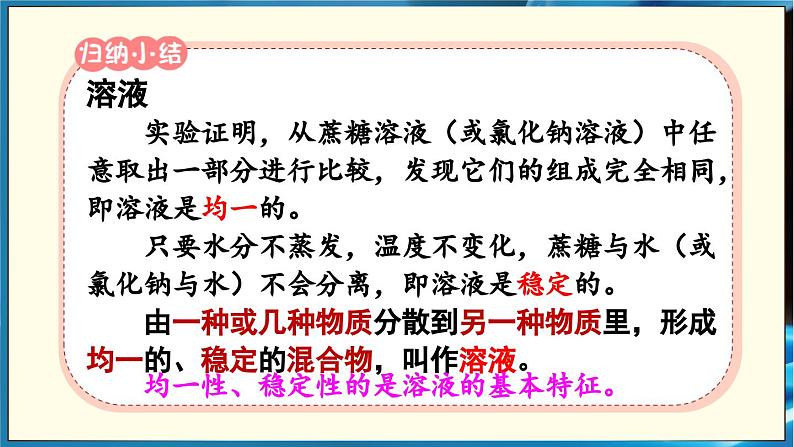 人教版(2024)九年级化学下册-9.1 溶液及其应用 第1课时(课件+素材)08