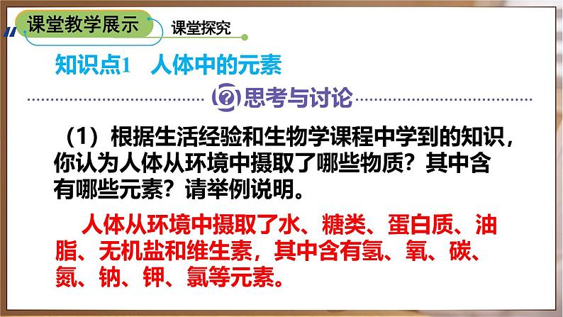 人教版(2024)九年级化学下册-11.1 化学与人体健康(课件+素材)04