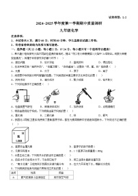 陕西省渭南市临渭区部分学校2024-2025学年九年级上学期期中质量调研化学试卷
