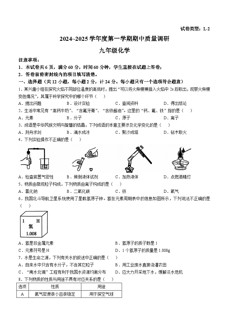 陕西省渭南市临渭区部分学校2024-2025学年九年级上学期期中质量调研化学试卷第1页