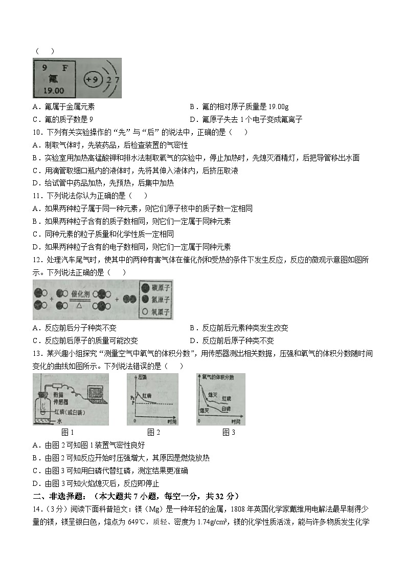 湖北省恩施市龙凤镇民族初级中学2024-2025学年九年级上学期化学期中试题(无答案)第2页