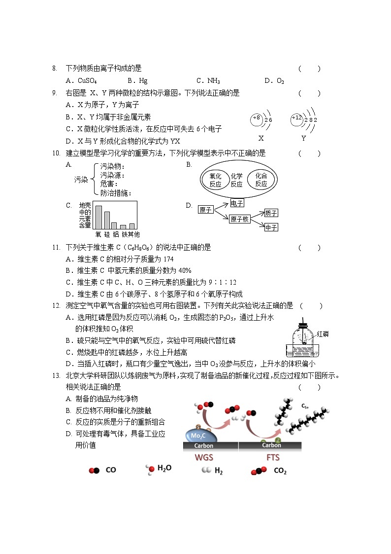 江苏省南京市2024-2025学年九年级上学期化学期中练习卷第2页