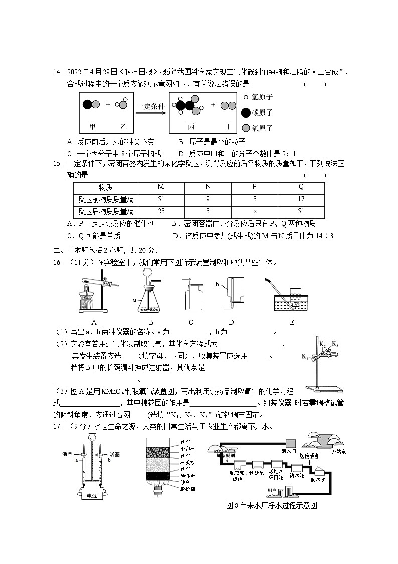 江苏省南京市2024-2025学年九年级上学期化学期中练习卷第3页