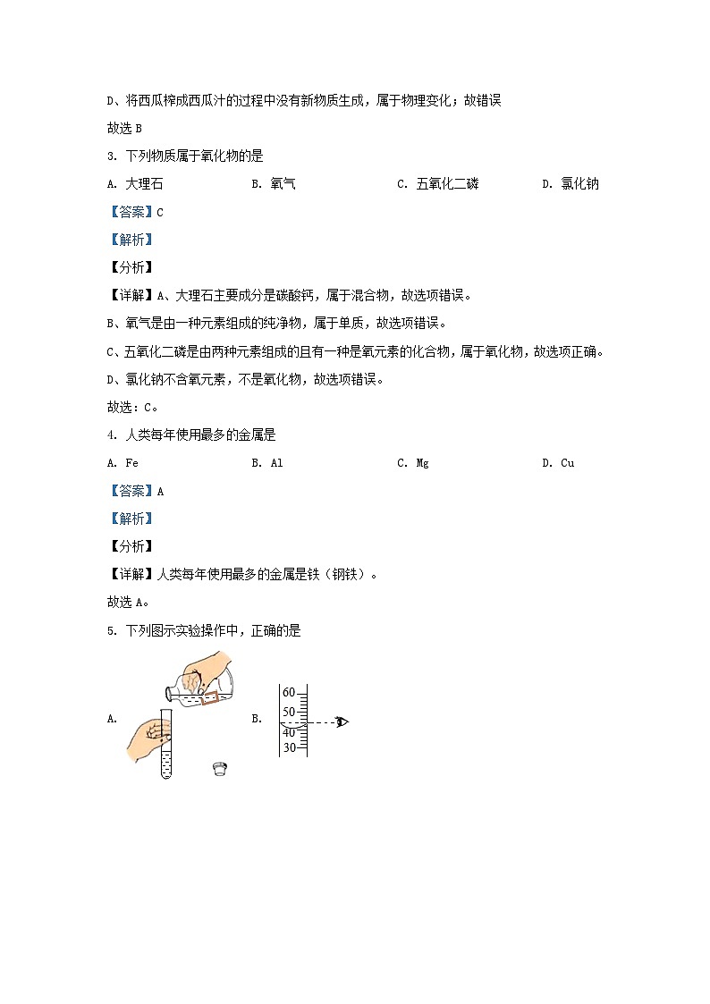 2019-2020学年天津市部分区九年级上学期化学期末试题及答案02