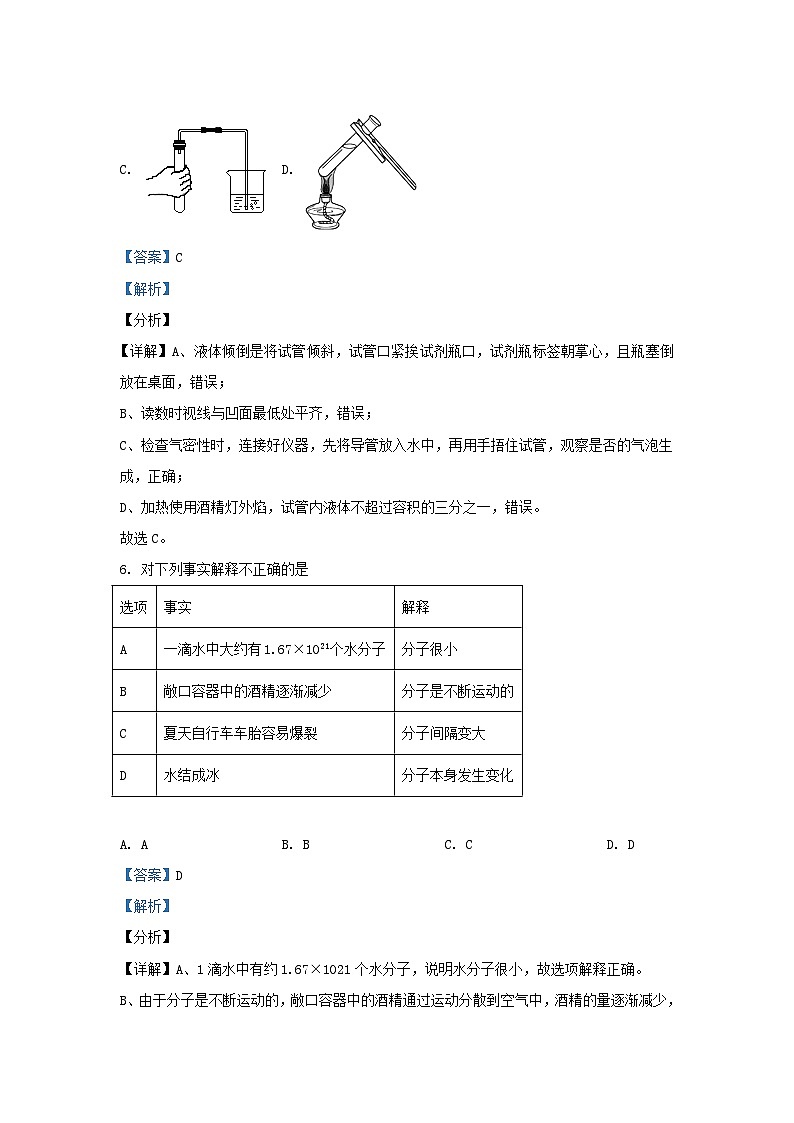 2019-2020学年天津市部分区九年级上学期化学期末试题及答案03