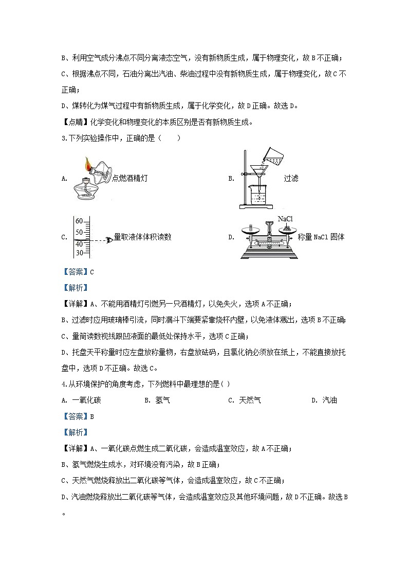 2019-2020学年天津市津南区九年级上学期化学期末试题及答案02