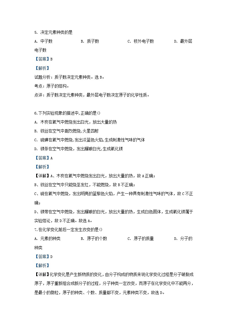 2019-2020学年天津市津南区九年级上学期化学期末试题及答案03