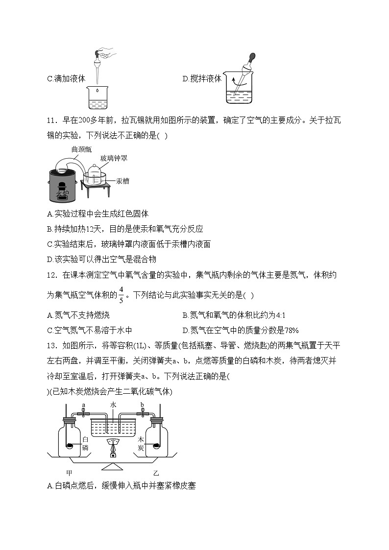 黑龙江省大庆市肇源县四校联考2024-2025学年八年级上学期10月月考化学试卷(含答案)03