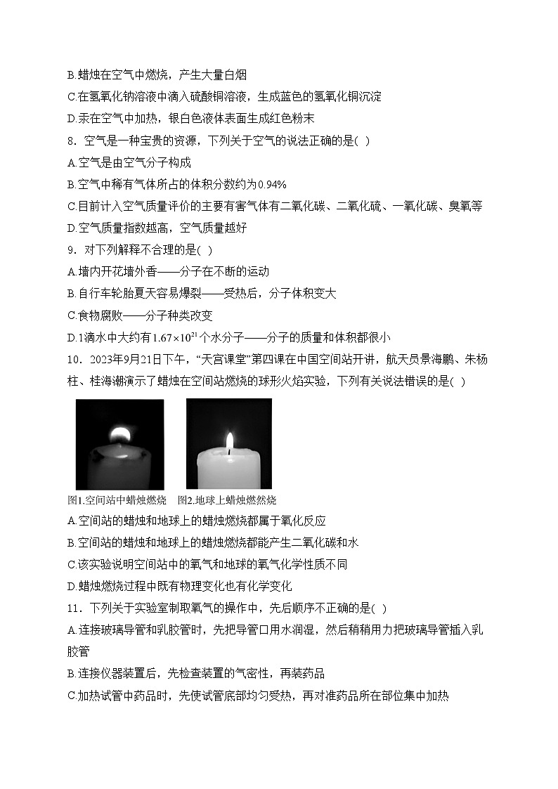 江蘇省南京市鼓樓區(qū)四校2025屆九年級(jí)上學(xué)期第一次聯(lián)考化學(xué)試卷(含答案)第2頁