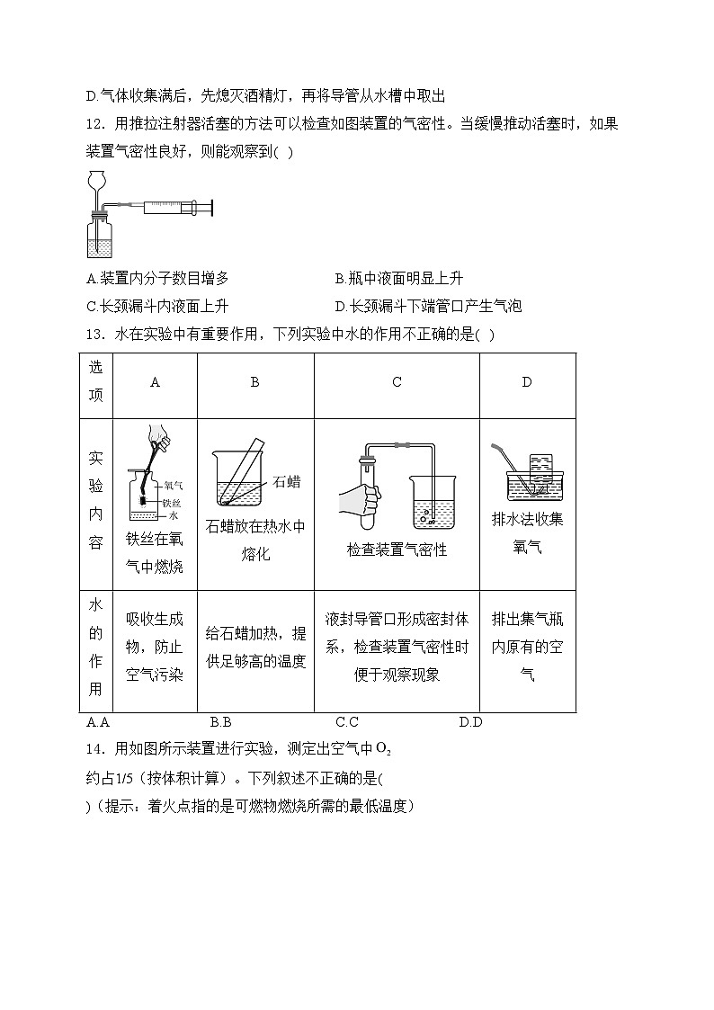 江蘇省南京市鼓樓區(qū)四校2025屆九年級(jí)上學(xué)期第一次聯(lián)考化學(xué)試卷(含答案)第3頁