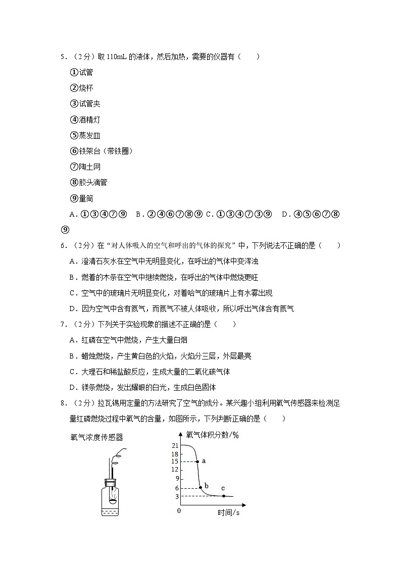 2023-2024學年湖北省恩施州咸豐縣九年級（上）第一次月考化學試卷第2頁