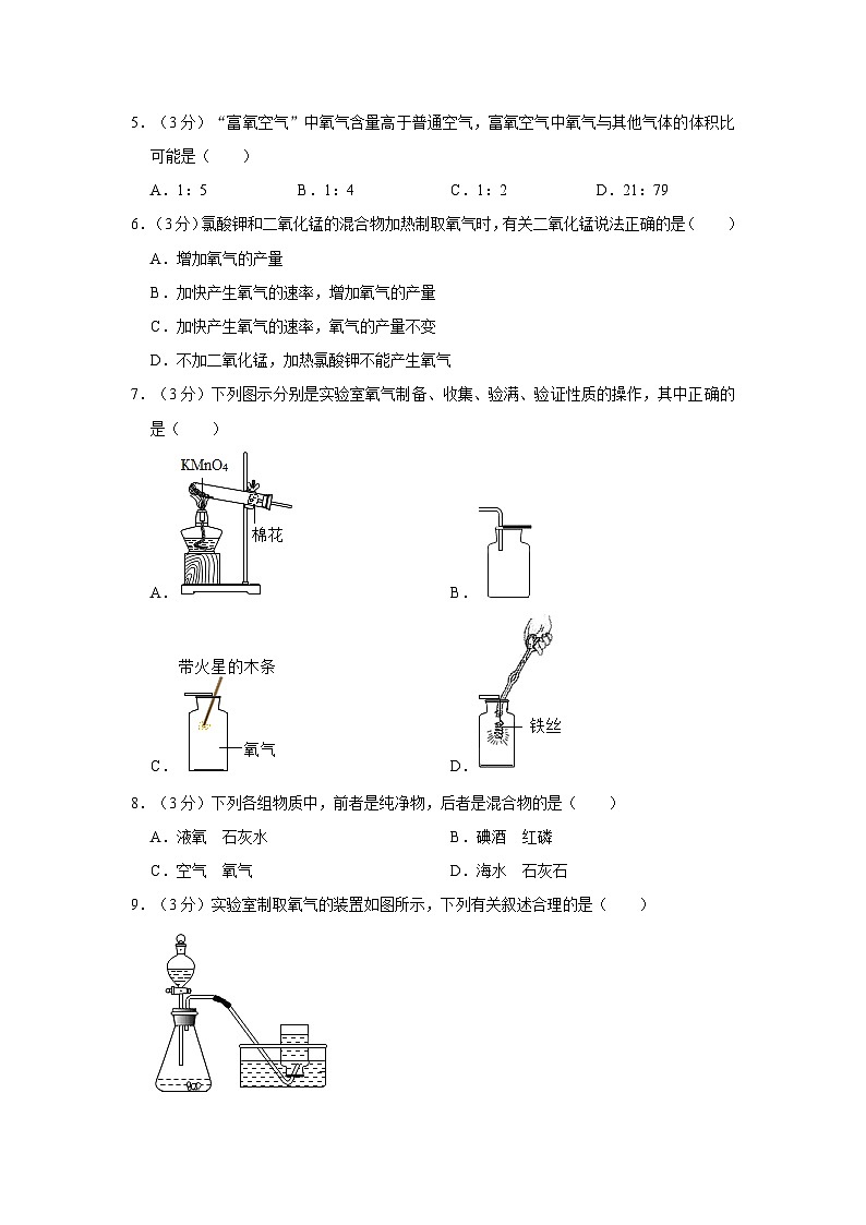 2023-2024学年河南省信阳市潢川县九年级(上)月考化学试卷(10月份)第2页