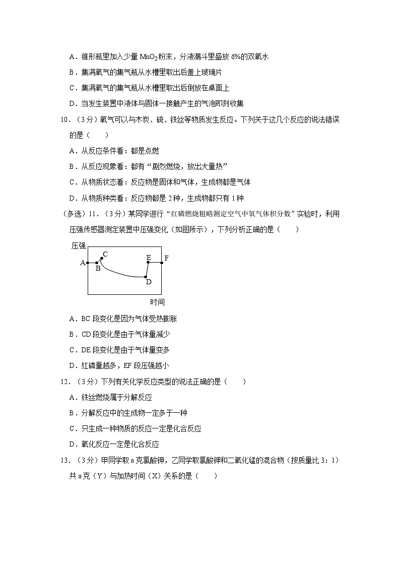 2023-2024学年河南省信阳市潢川县九年级(上)月考化学试卷(10月份)第3页