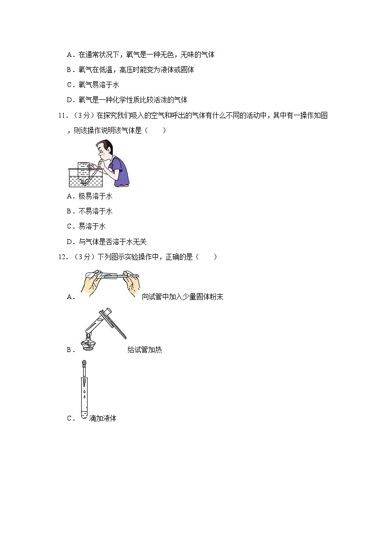 2023-2024学年新疆喀什地区莎车县恰热克镇中学九年级(上)第一次月考化学试卷第2页